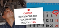 Скидка выходного дня 15% в сервисном центре «Хонда на московском»